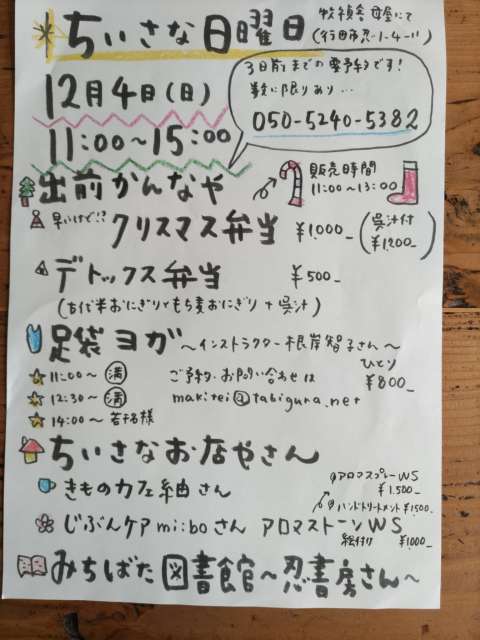 2022年12月4日日曜日に行田市の牧禎舎でちいさな日曜日が開催されます。