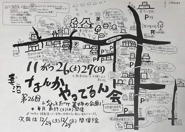 なんかやってるん会が11月26日(土)、27日(日)に開催されます。