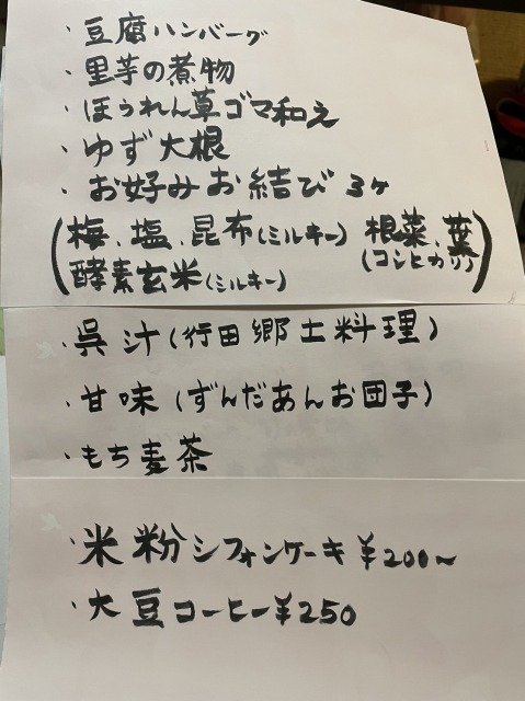 2022年11月26日(土)にシェアカフェ☆エイエイオーにて開催される「みちくさ食堂」のお品書きです。