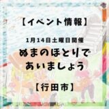 2023年1月14日土曜日11:00〜15:00に行田市水城公園芝生広場にてぬまのほとりであいましょうというマルシェイベントが開催されます。