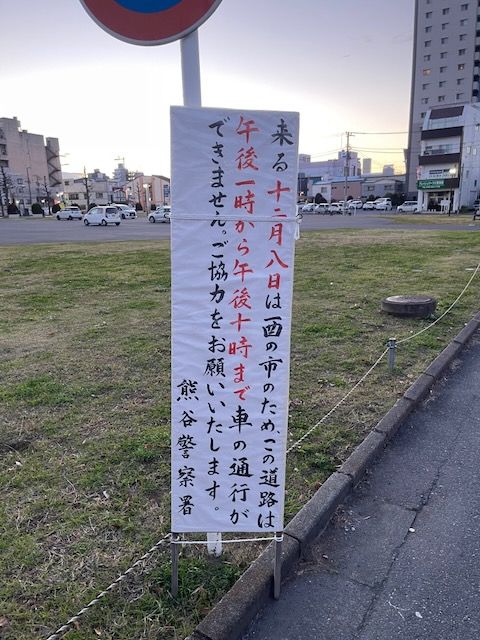 2022年12月8日(木)に髙城神社にて酉の市が開催されますが、13時から22時まで境内周辺の道路において交通規制があります。