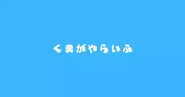 プロフィール背景画像